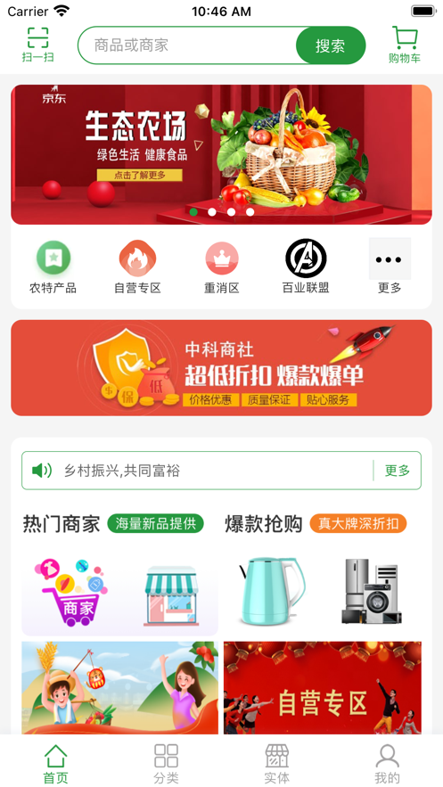 中科商社截图