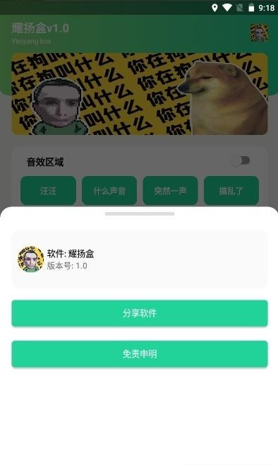 耀扬盒截图