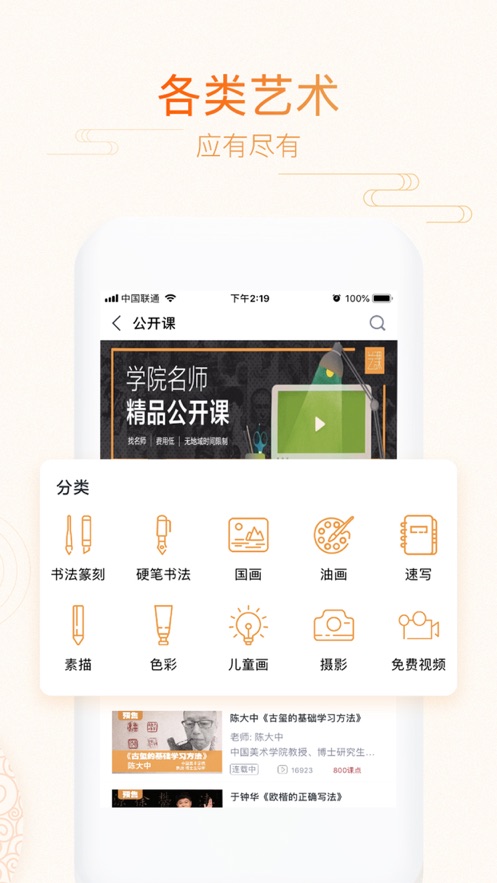艺术课堂截图