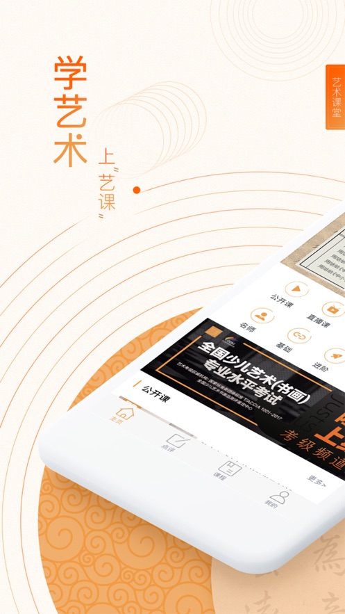 艺术课堂截图