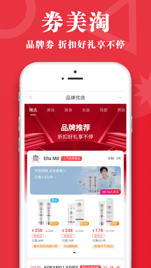券美淘截图
