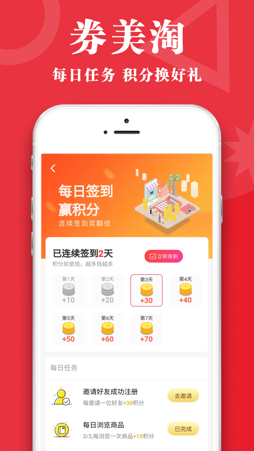 券美淘截图