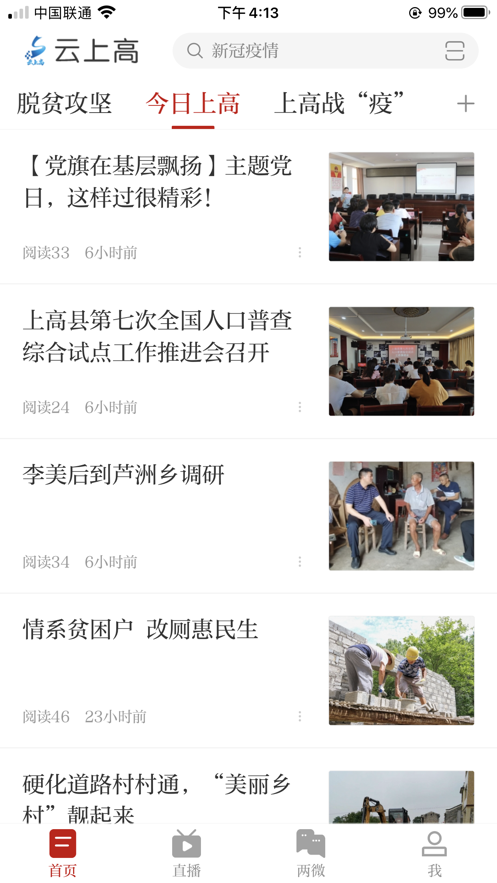 云上高截图