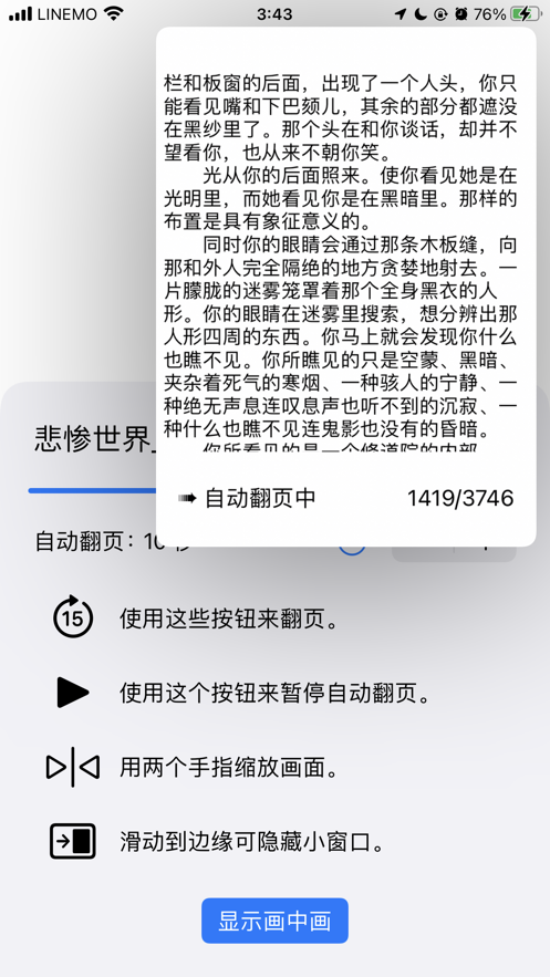 神奇画中画截图