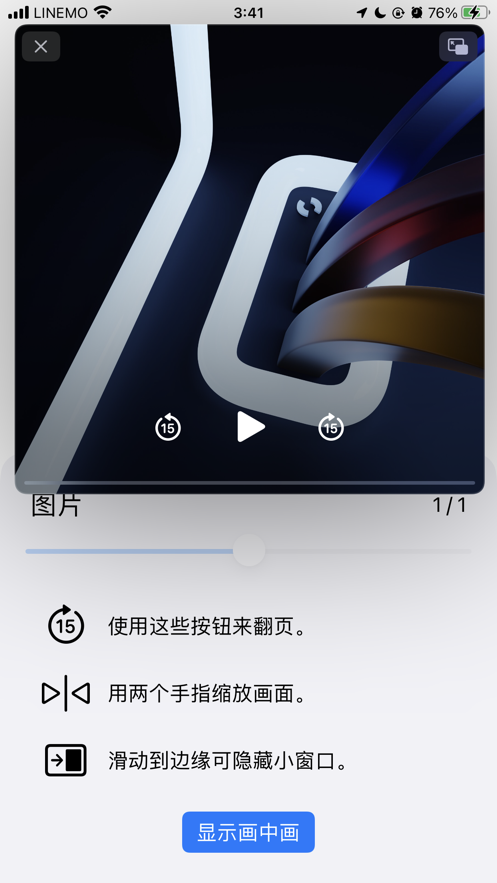 神奇画中画截图