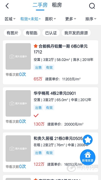 房客通ERPapp下载-房客通ERP最新版下载v3.6.9