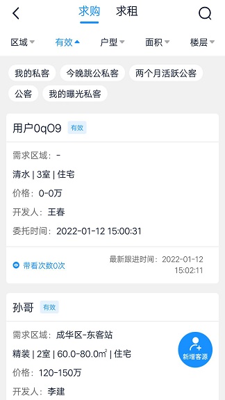 房客通ERPapp下载-房客通ERP最新版下载v3.6.9