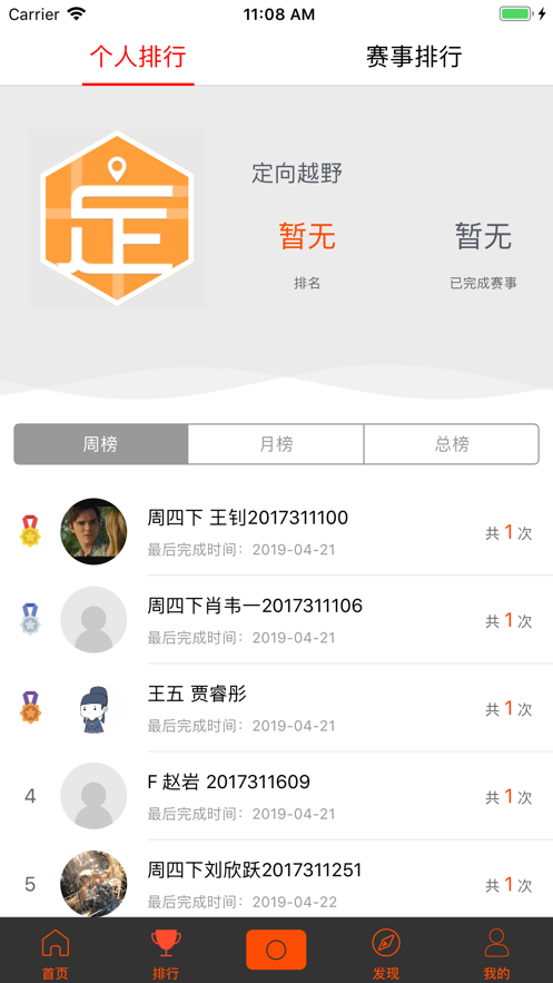 定向越野截图