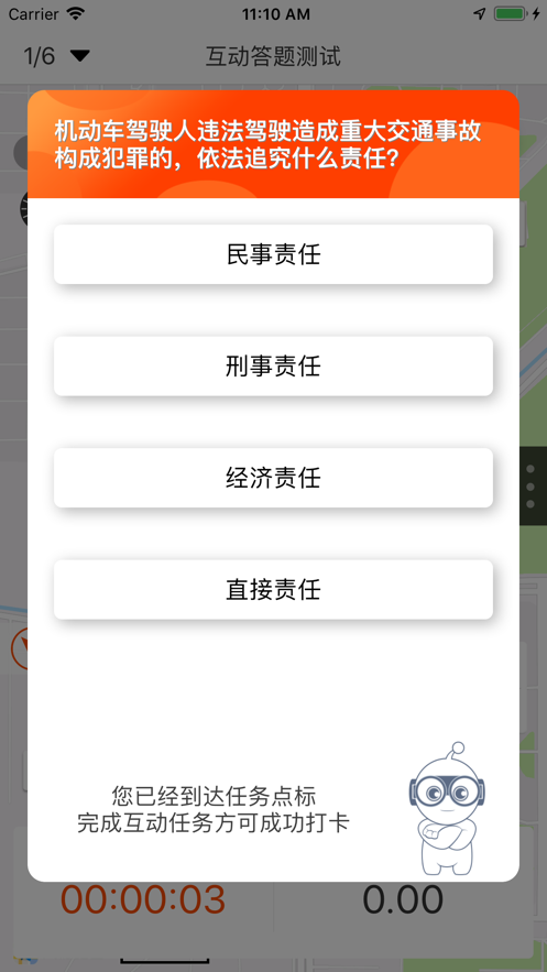 定向越野截图