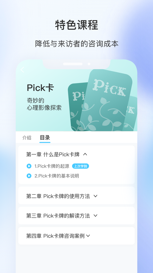 测测心理师