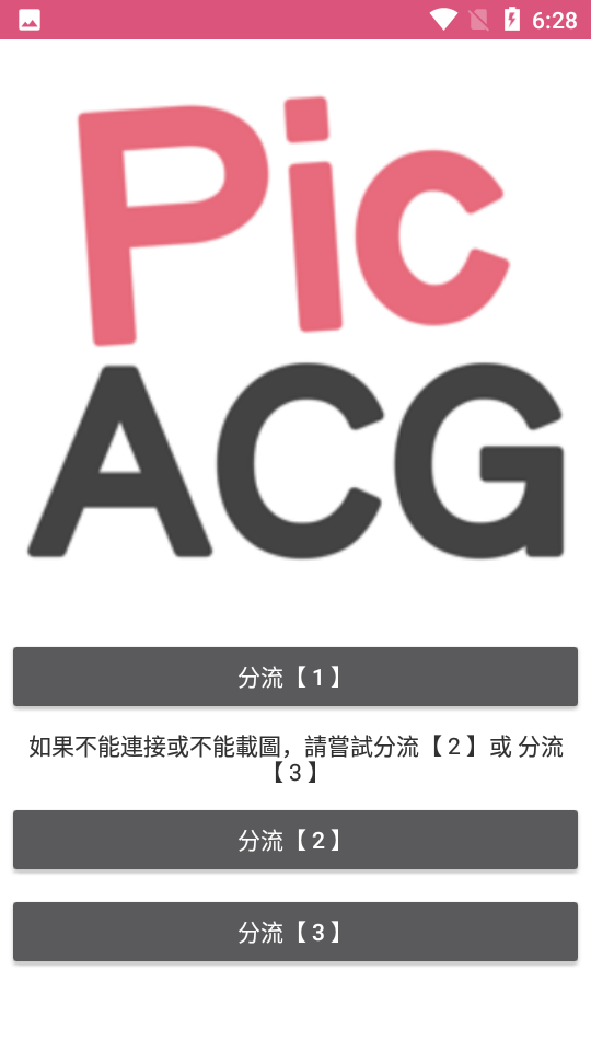 picacg截图