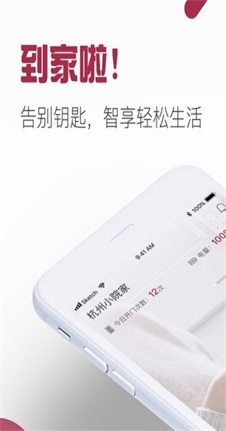 到家啦截图