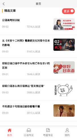 哆啦日语截图