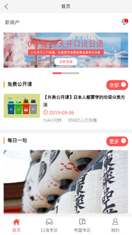 哆啦日语截图