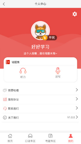 哆啦日语截图