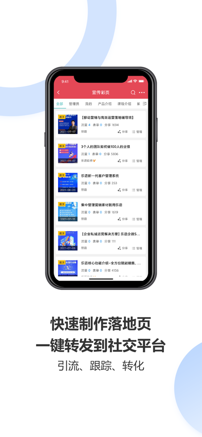 乐语