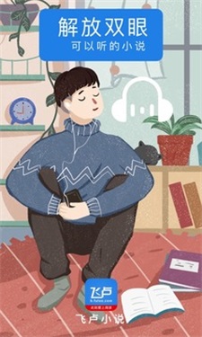 飞卢小说免费截图