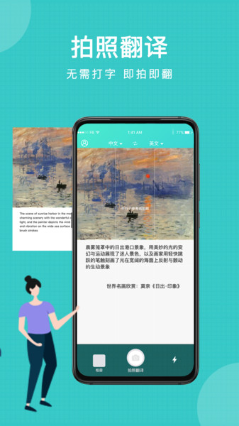 图片翻译王截图