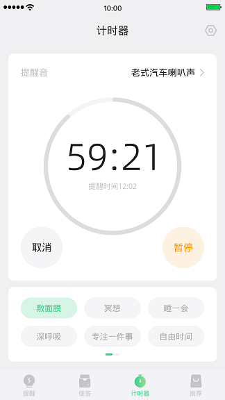 狮子便签提醒截图