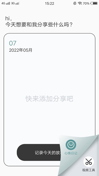 菊花倒数日记截图