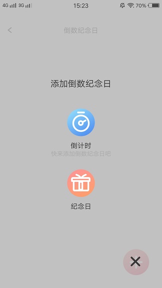 菊花倒数日记截图