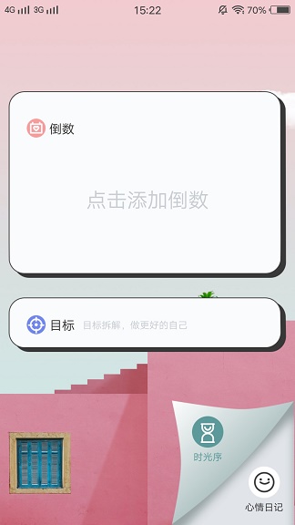 菊花倒数日记截图