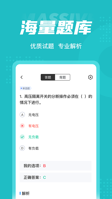 智能楼宇管理员聚题库截图