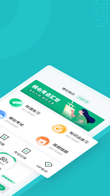 智能楼宇管理员聚题库截图