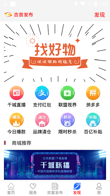 吉首发布