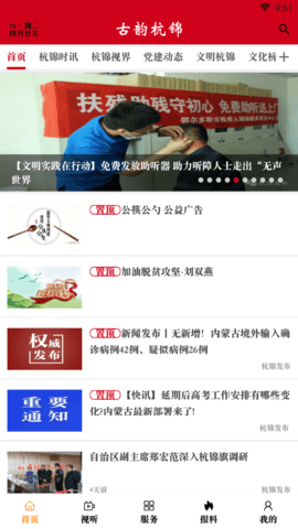 古韵杭锦截图