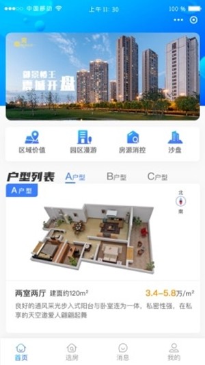 江山赋瞰房截图