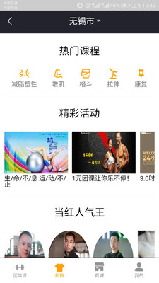裤衩健身截图