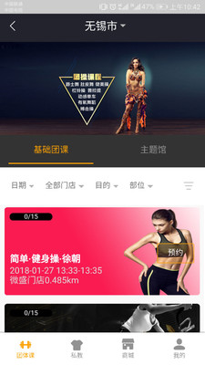 裤衩健身截图