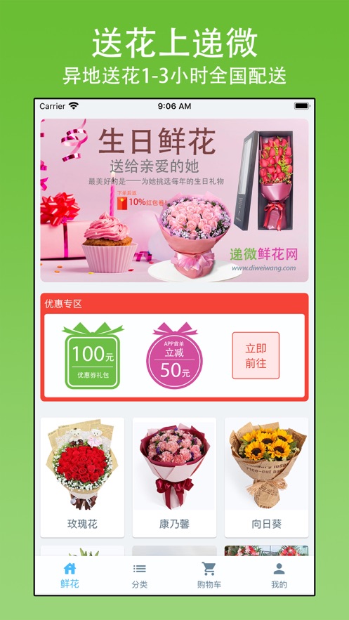 递微鲜花网截图