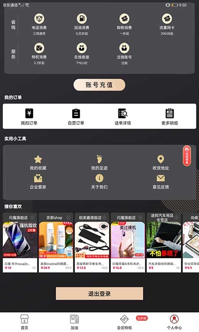 紫荆通截图