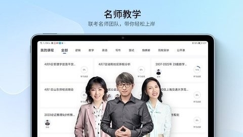 MBA大师lite截图