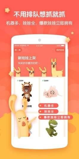 娃娃抓抓截图