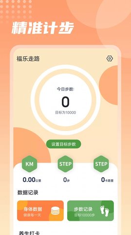 福乐走路截图