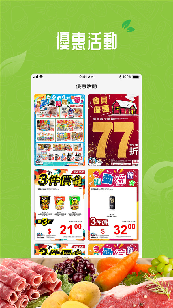 廣南生鮮截图