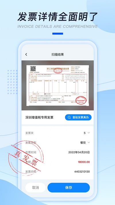 发票扫描助手截图