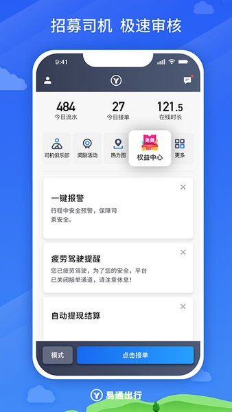 易通出行司机截图