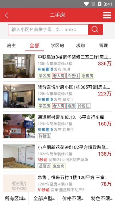 张家港房产网截图