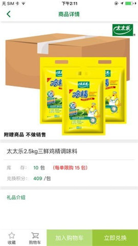 太太乐餐饮服务截图