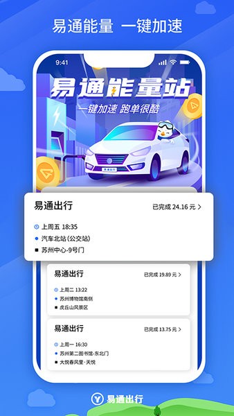 易通出行司机截图