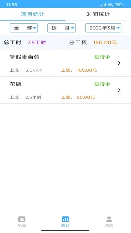 工时记账本截图