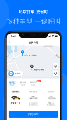 哈罗出行截图