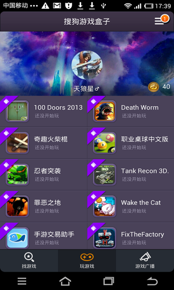 搜狗盒子截图