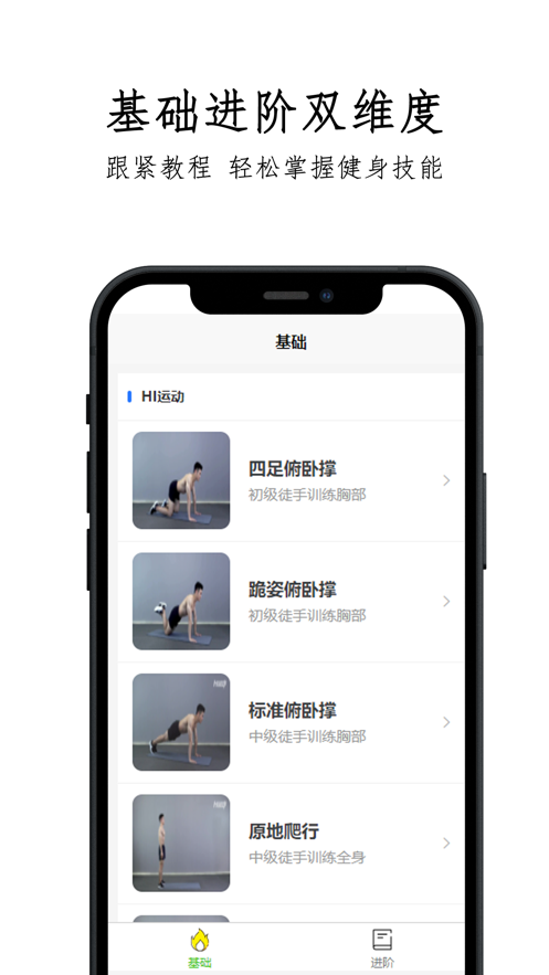 鹏程健身极速版截图