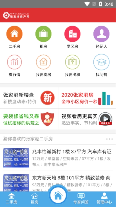 张家港房产网截图