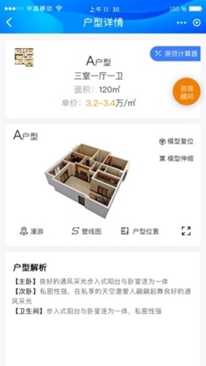江山赋瞰房截图